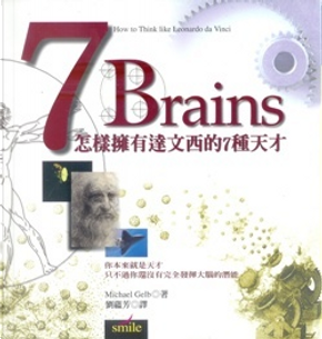 7 Brains by 邁可．葛柏
