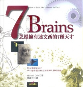 7 Brains by 邁可.葛柏 7 Brains by 邁可.葛柏