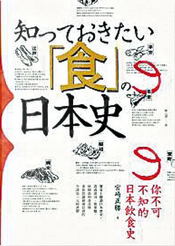 你不可不知的日本飲食史 by 宮崎正勝 你不可不知的日本飲食史 by 宮崎正勝