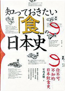 你不可不知的日本飲食史 by 宮崎正勝