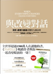 與改變對話 by Neale Donald Walsch