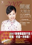 2007開運大預言 by 雨揚居士