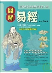 圖解易經 by 祖行