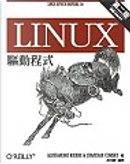 Linux 驅動程式 第二版（涵蓋 Linux 2.4） by Alessandro Rubini, Jonathan Corbet