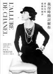 我沒時間討厭你 by Paul Morand, 保羅.莫朗 我沒時間討厭你 by Paul Morand, 保羅.莫朗