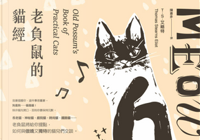 老負鼠的貓經 by T‧S‧艾略特 老負鼠的貓經 by T‧S‧艾略特