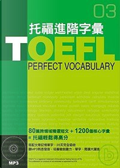 TOEFL 托福進階字彙 by 仲本浩喜