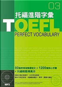 TOEFL 托福進階字彙 by 仲本浩喜