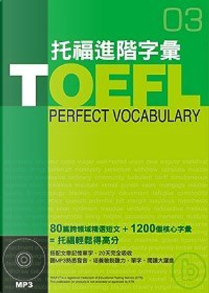 TOEFL 托福進階字彙 by 仲本浩喜