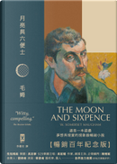 月亮與六便士 by William Somerset Maugham