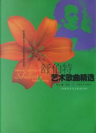 学堂乐歌考源by 钱仁康, 上海音乐出版社, Paperback - Anobii