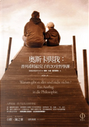 奧斯卡與我 by Richard David Precht, 理察．大衛．普列希特