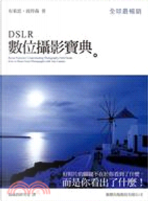DSLR數位攝影寶典 by 布萊恩．彼得森 (作者