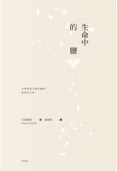 生命中的鹽 by Francoise Heritier, 艾希提耶