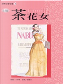 茶花女 by Alexandre Dumas, fils