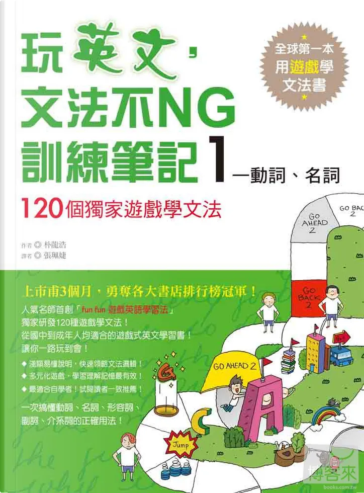 玩英文 文法不ng訓練筆記1 動詞 名詞di 朴龍浩 秋雨文化事業股份有限公司 Paperback Anobii