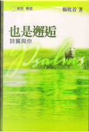 也是邂逅 by Arnold Yeung