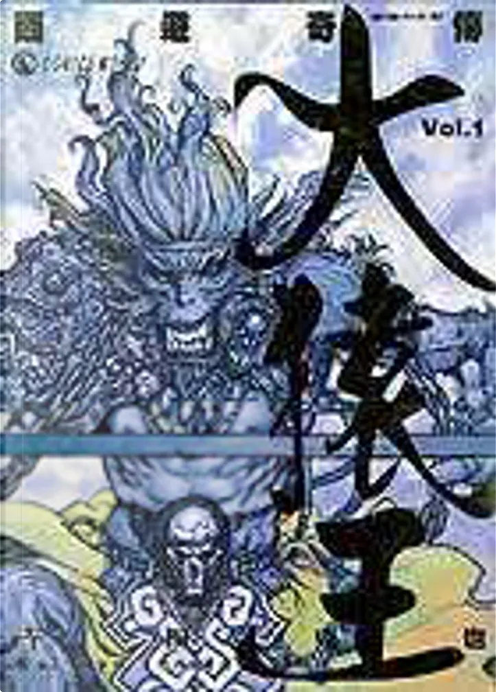 大猿王vol 1 By 寺田克也 天下出版有限公司 Paperback Anobii