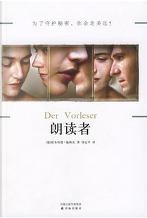 朗讀者 by 本哈德‧施林克