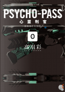 PSYCHO-PASS 心靈判官 0 by 高羽 彩