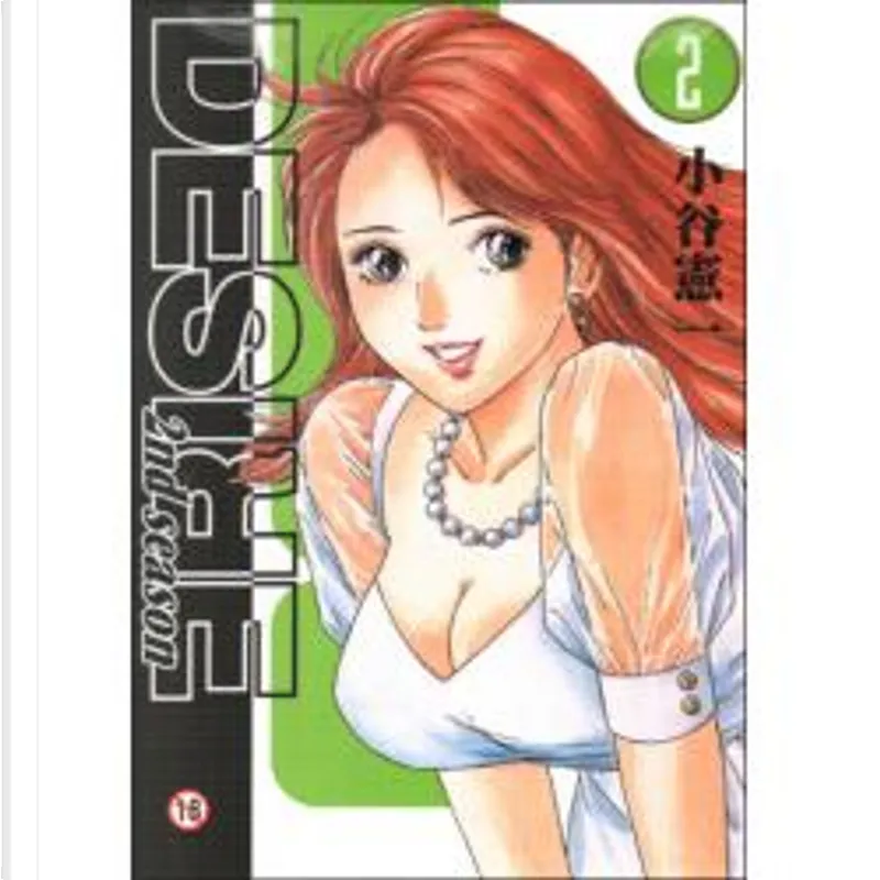Desire 2nd Season 2 By 小谷憲一 勁風工作室 Paperback Anobii