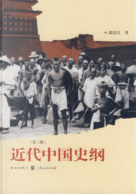 近代中国史纲di 郭廷以, 格致出版社, Paperback - Anobii