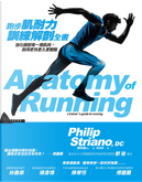 跑步肌耐力訓練解剖全書 by 菲利浦