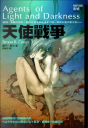 天使戰爭 by Simon R. Green