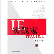 IE實踐家 by 潘家軍