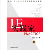 IE實踐家 by 潘家軍