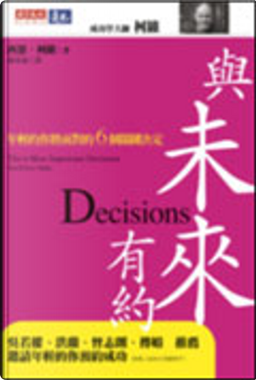 與未來有約 by Covey, Sean 與未來有約 by Covey, Sean