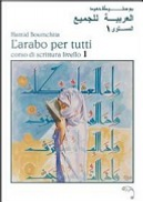 L' arabo per tutti. Vol. 1 by Hamid Boumchita