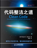 代码整洁之道 by Robert C. Martin