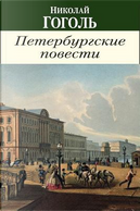 Povesti i p'esy by Nikolai Gogol