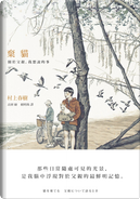 棄貓 by 村上春樹