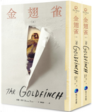 金翅雀（上下冊） by Donna Tartt