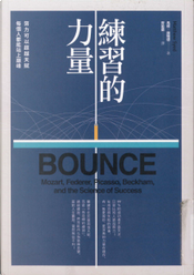 練習的力量 by Matthew Syed 練習的力量 by Matthew Syed