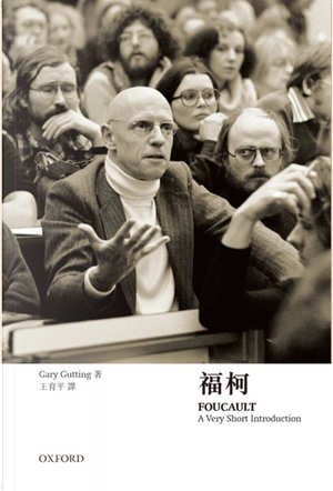 福柯 by Gary Gutting
