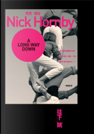 往下跳 by Nick Hornby