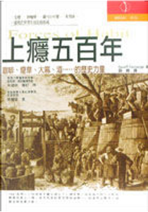 上癮五百年 by 大衛．柯特萊特