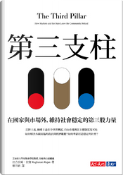 第三支柱 by Raghuram Rajan 第三支柱 by Raghuram Rajan