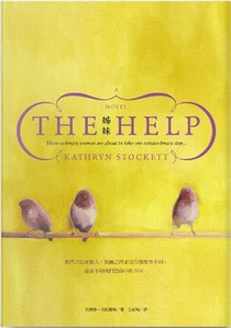 姊妹 by Kathryn Stockett, 凱瑟琳．史托基特