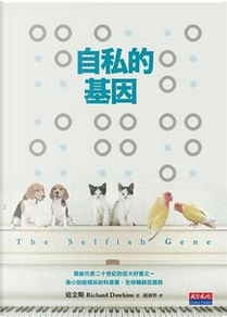 自私的基因 by Richard Dawkins