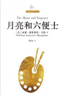 月亮和六便士 by William Somerset Maugham, 威廉．薩默塞特．毛姆