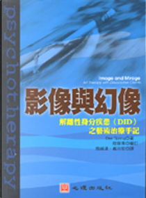 影像與幻象 by Dee Spring