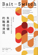 失業白領的職場漂流 by Barbara Ehrenreich, 芭芭拉．艾倫瑞克