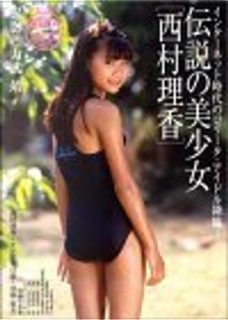 力武靖 ぺぺ 写真集 Books by 力武 靖 - Anobii