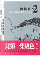 激情香水 II by 米羅．馬那哈 Milo Manara