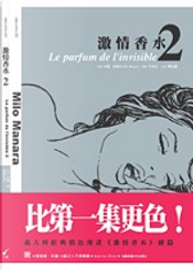 激情香水 II by 米羅．馬那哈 Milo Manara