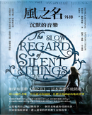 風之名外傳：沉默的音樂 by Patrick Rothfuss, 派崔克．羅斯弗斯